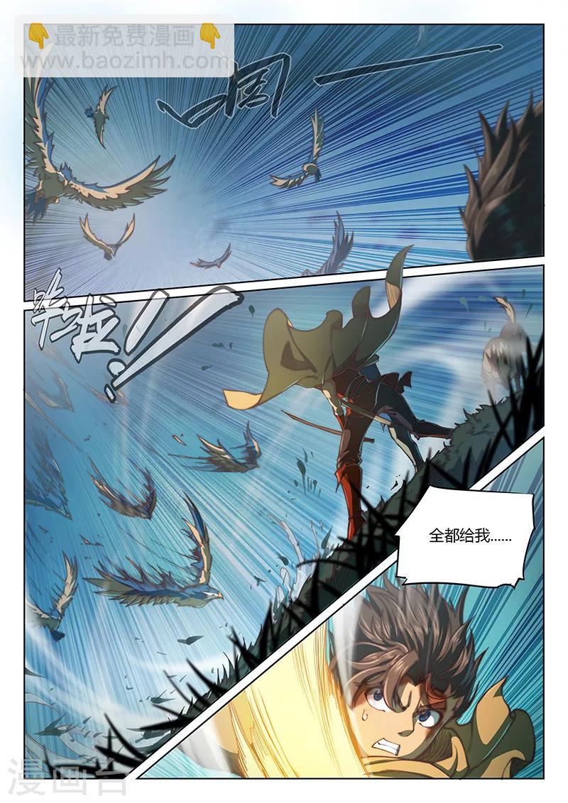 🍚玄界之门 第48话 第20页