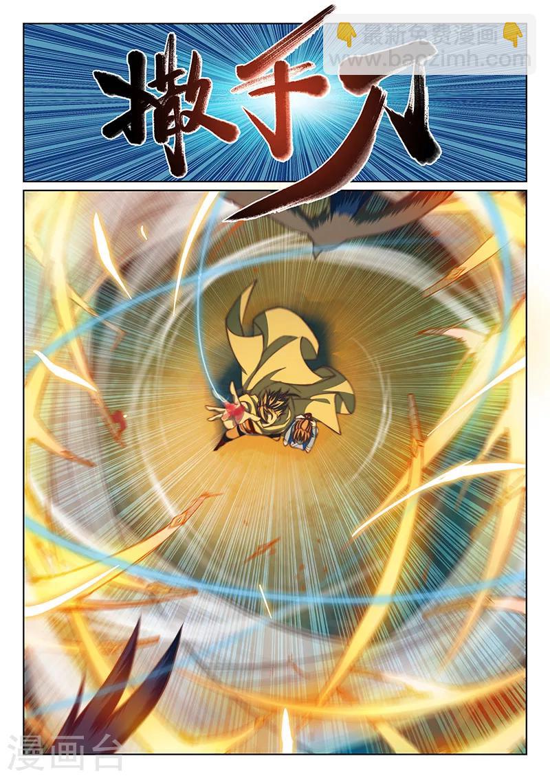 🍚玄界之门 第48话 第24页