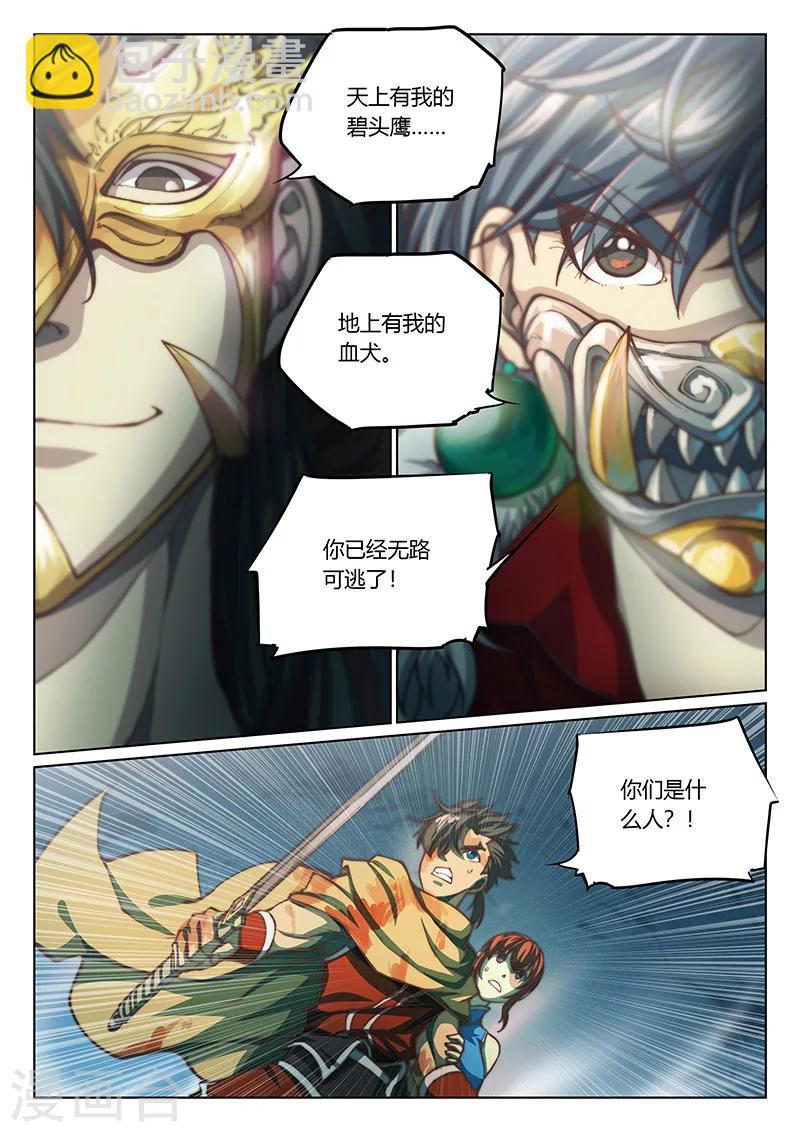 🍚玄界之门 第48话 第9页