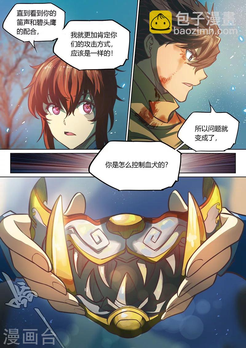 🍚玄界之门 第50话 第10页