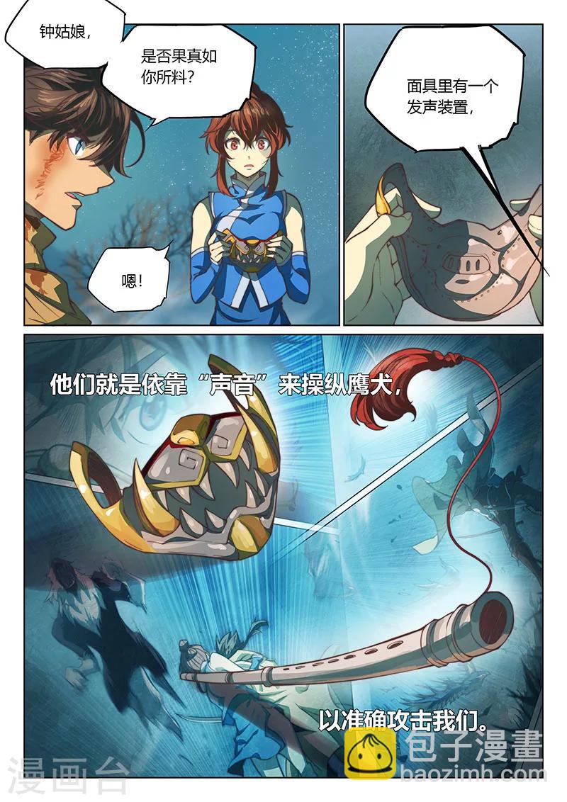 🍚玄界之门 第50话 第7页