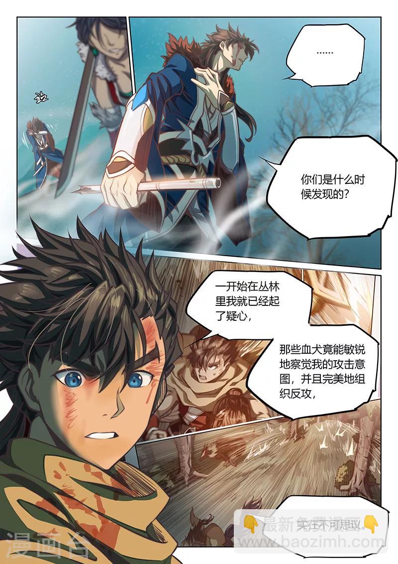 🍚玄界之门 第50话 第8页