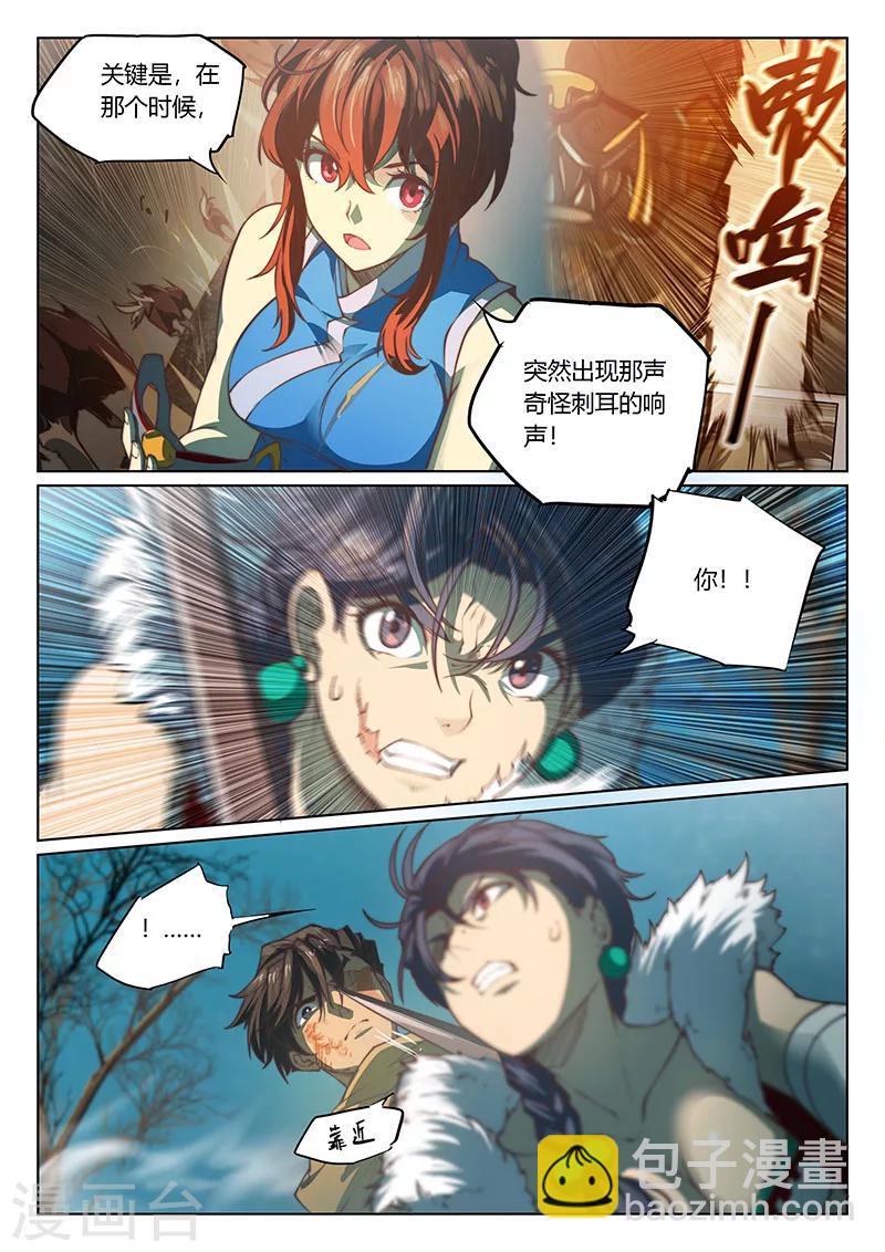 🍚玄界之门 第50话 第9页