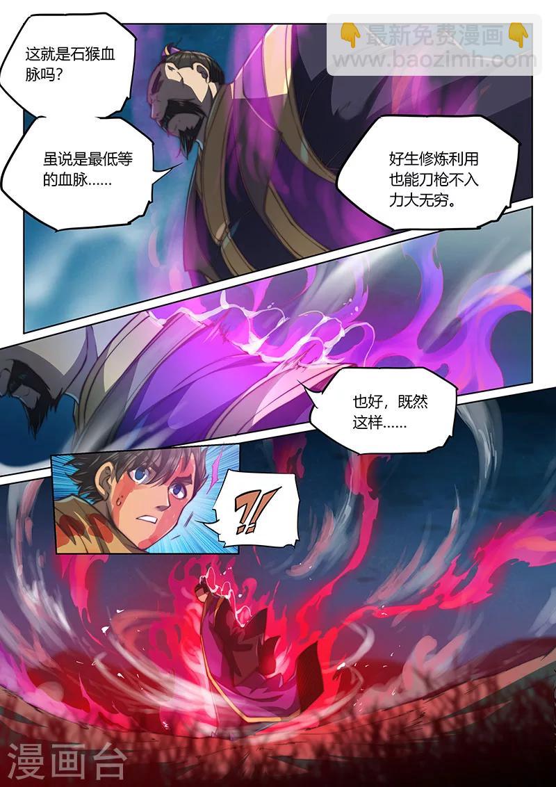 🍚玄界之门 第52话 第15页