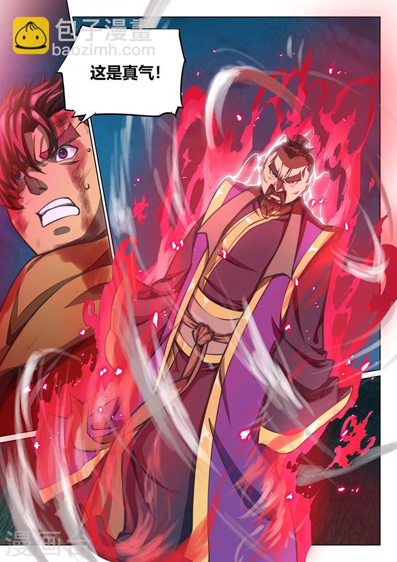 🍚玄界之门 第52话 第16页