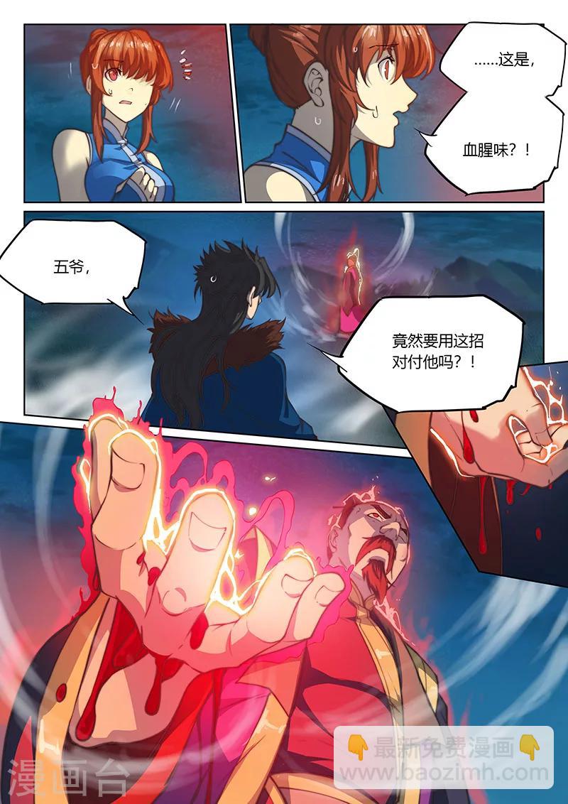 🍚玄界之门 第52话 第17页