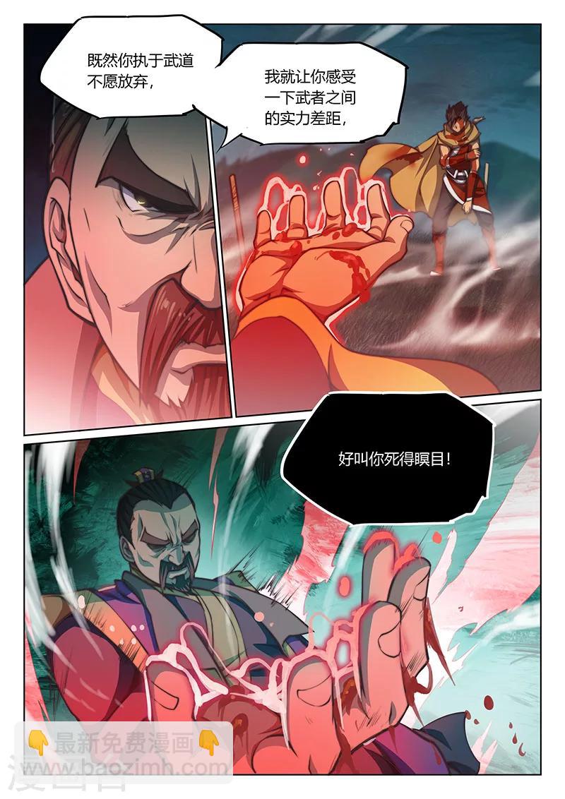 🍚玄界之门 第52话 第18页