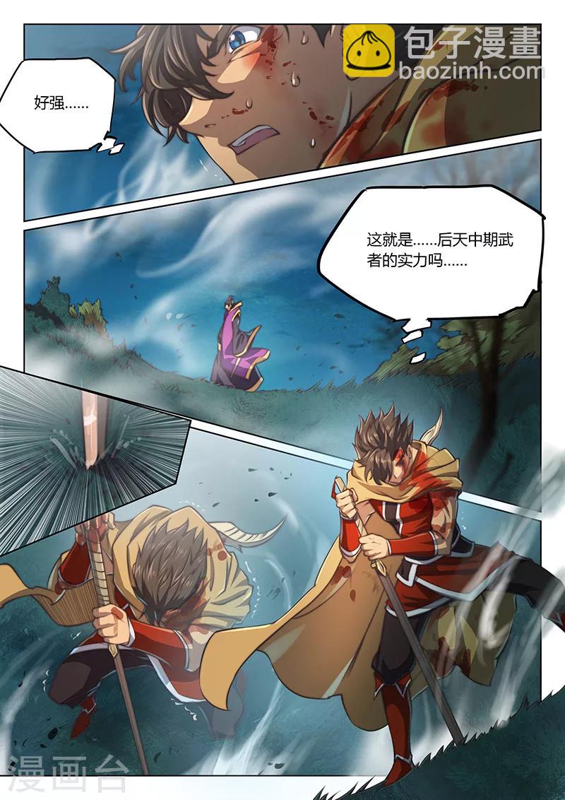 🍚玄界之门 第52话 第2页