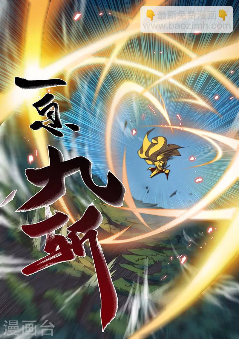 🍚玄界之门 第52话 第4页