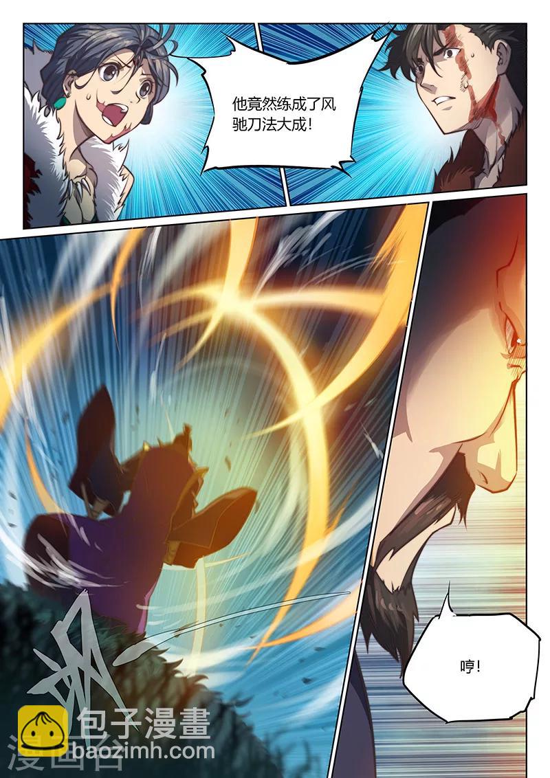 🍚玄界之门 第52话 第5页