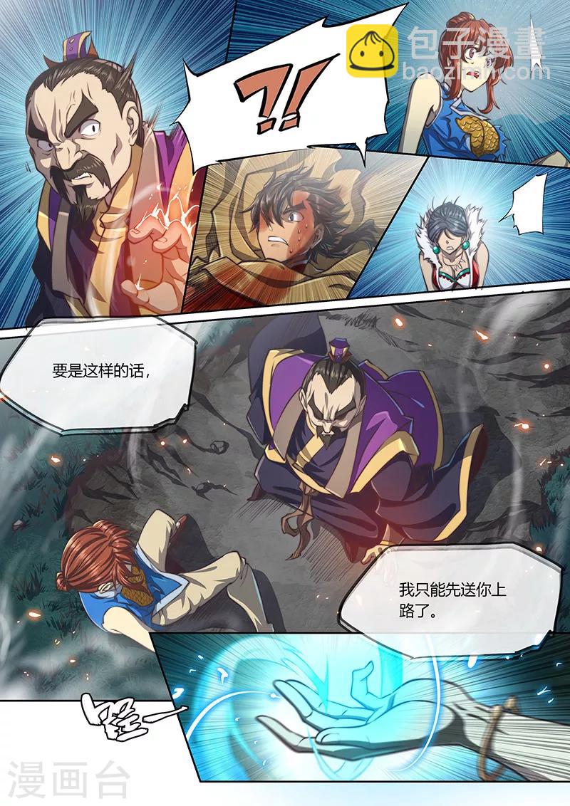 🍚玄界之门 第54话 第10页