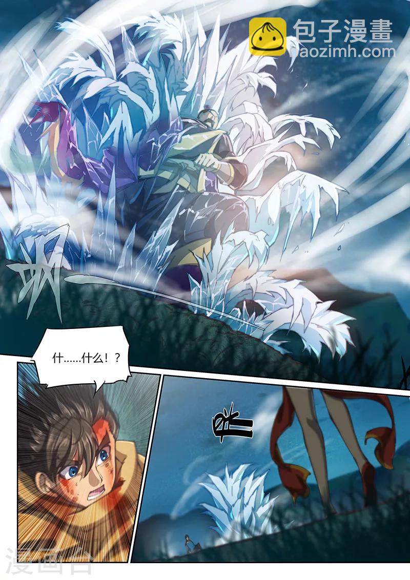 🍚玄界之门 第54话 第13页