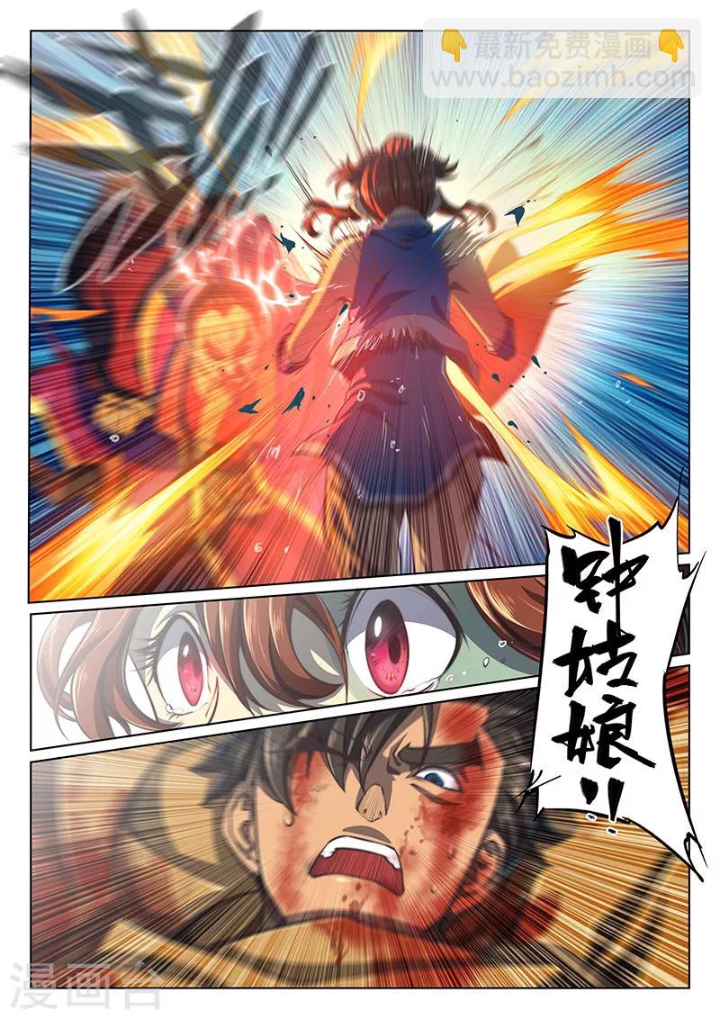 🍚玄界之门 第54话 第5页