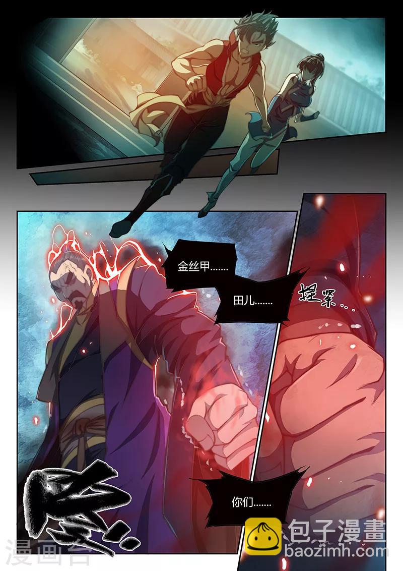 🍚玄界之门 第54话 第8页