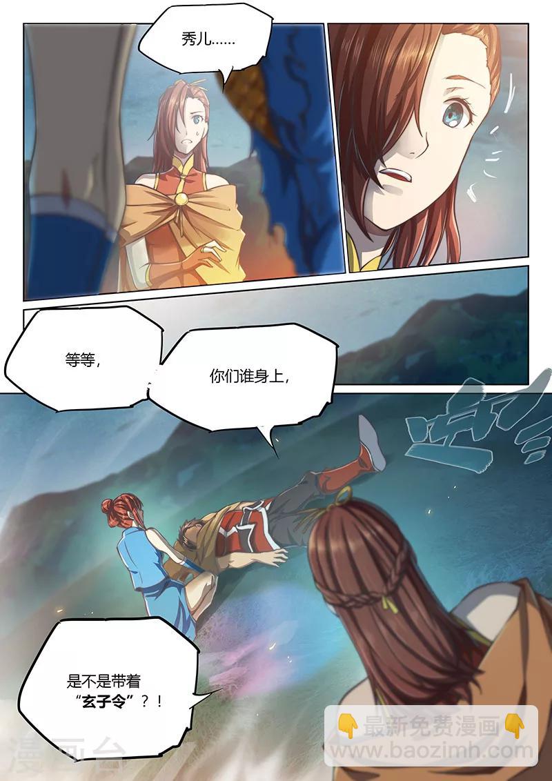 🍚玄界之门 第56话 第10页
