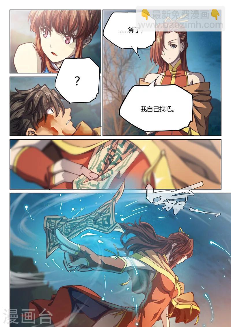 🍚玄界之门 第56话 第11页