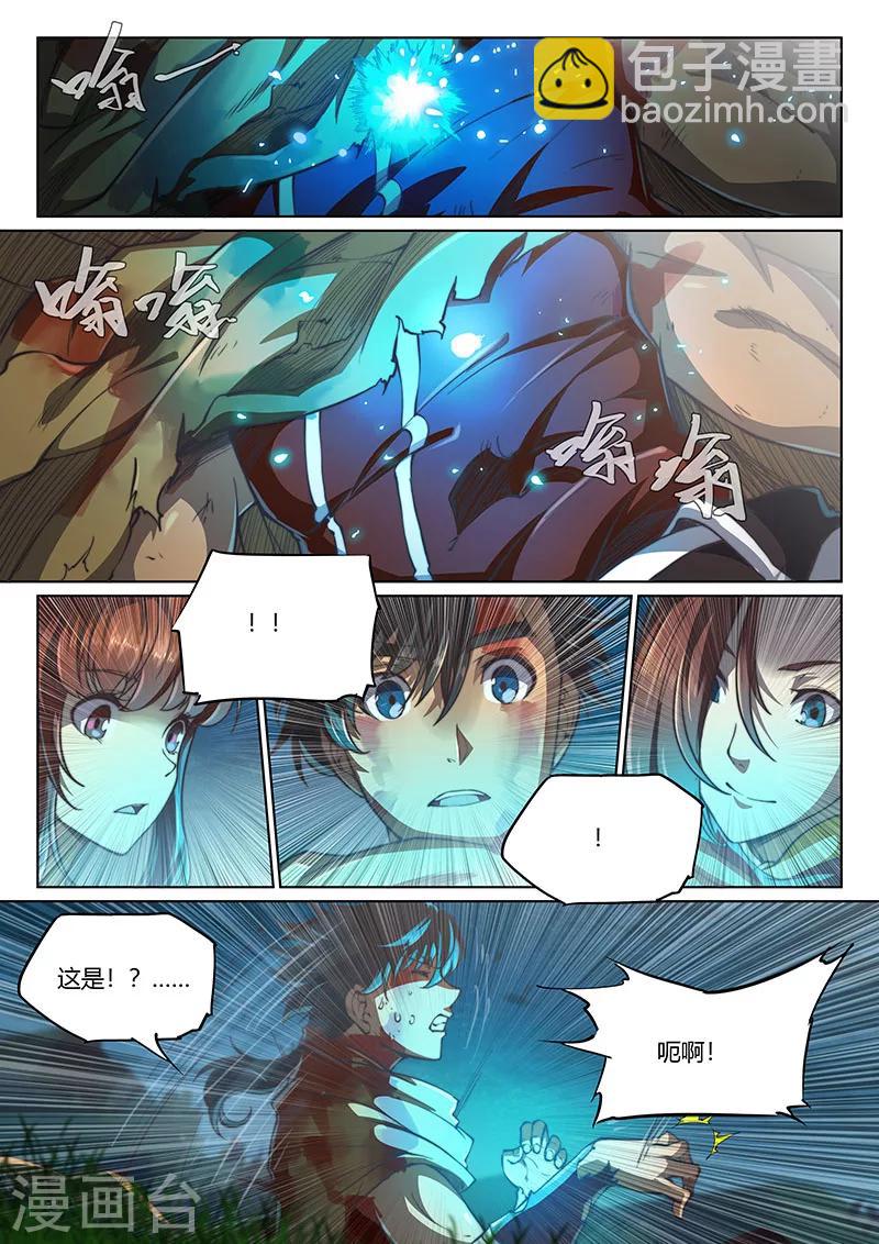 🍚玄界之门 第56话 第13页