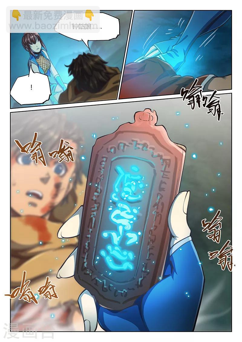 🍚玄界之门 第56话 第14页