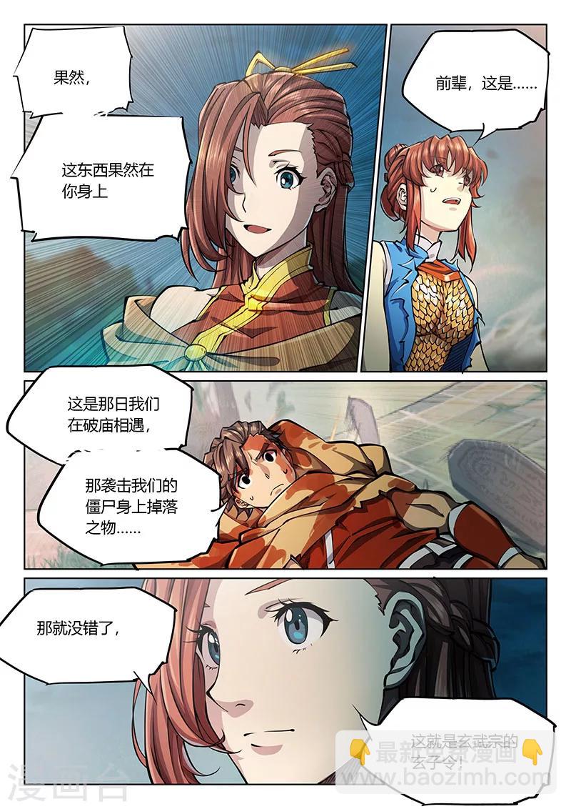 🍚玄界之门 第56话 第15页