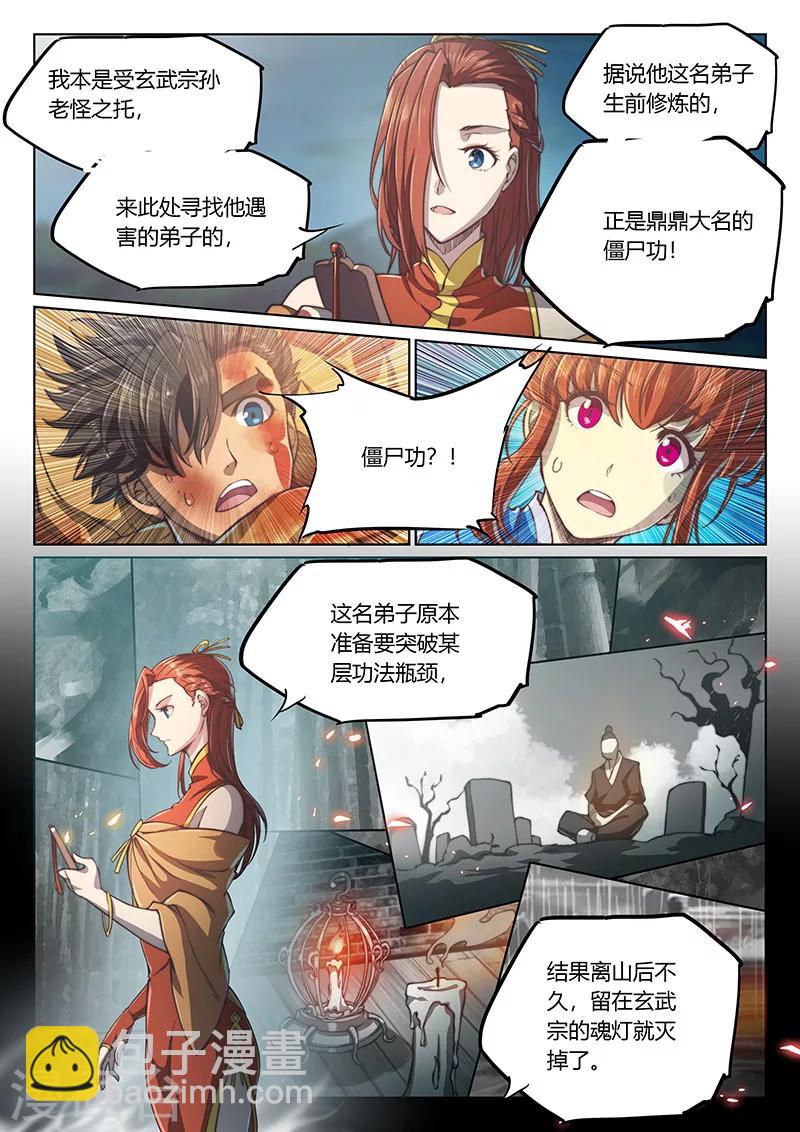 🍚玄界之门 第56话 第16页