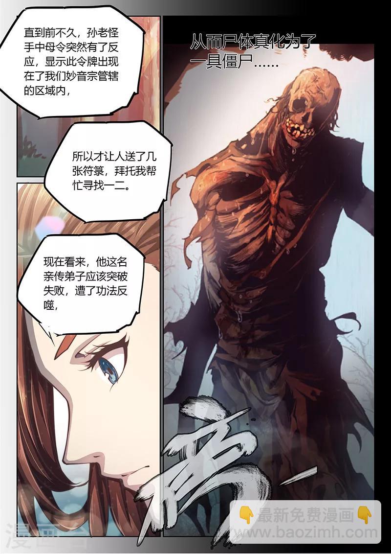 🍚玄界之门 第56话 第17页