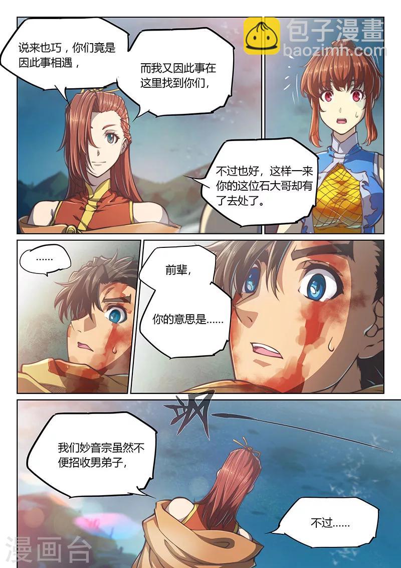 🍚玄界之门 第56话 第18页
