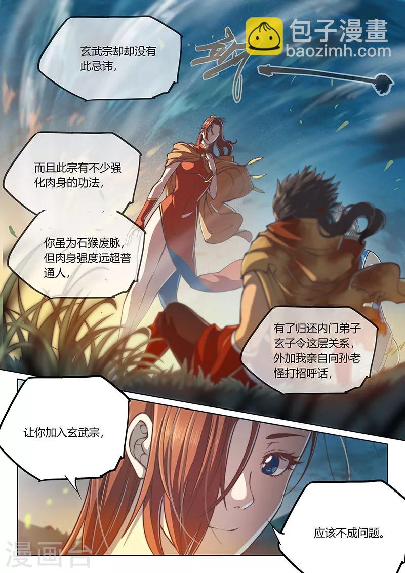 🍚玄界之门 第56话 第19页