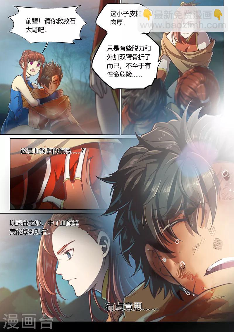 🍚玄界之门 第56话 第2页