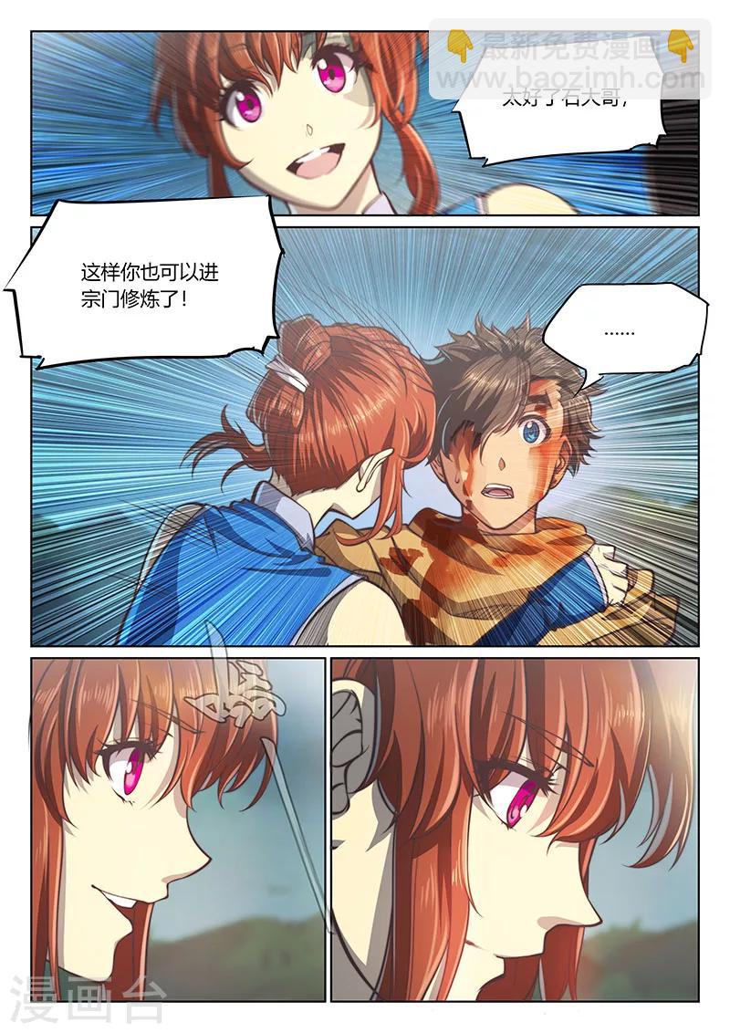 🍚玄界之门 第56话 第20页