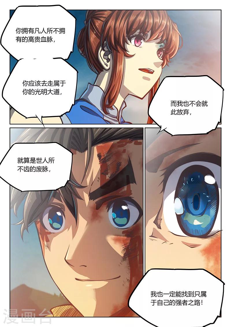 🍚玄界之门 第56话 第22页