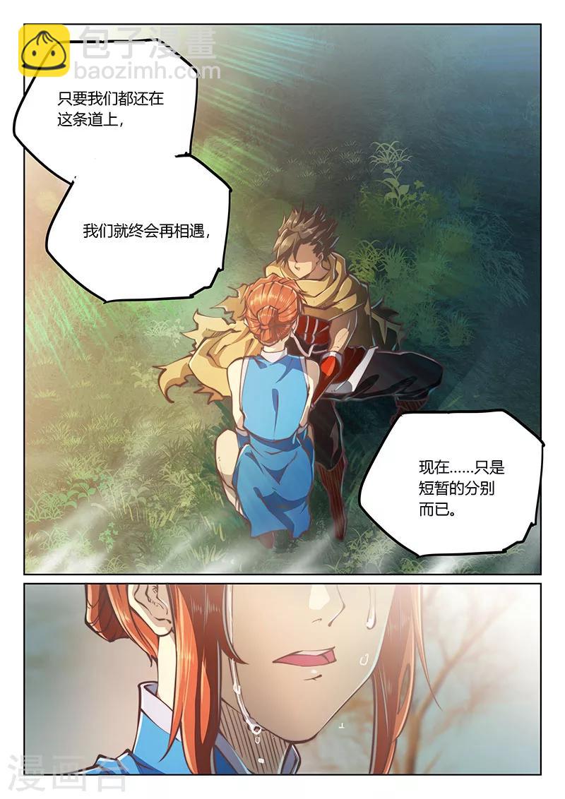 🍚玄界之门 第56话 第23页