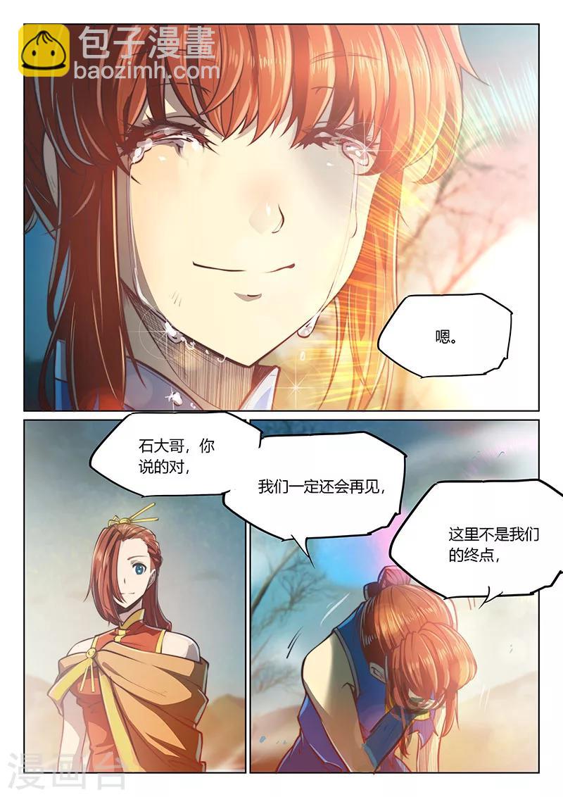🍚玄界之门 第56话 第24页