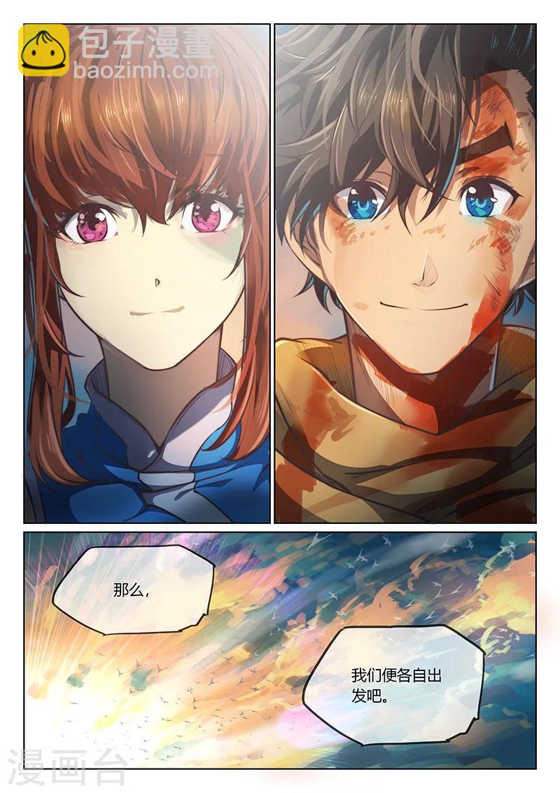 🍚玄界之门 第56话 第26页