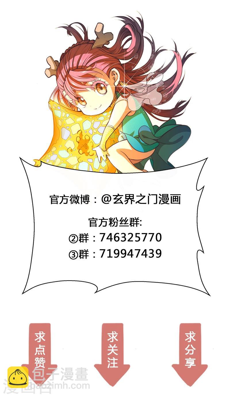 🍚玄界之门 第56话 第27页