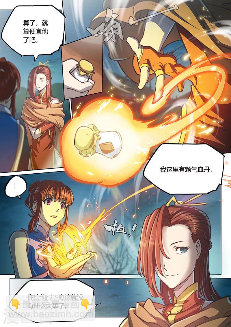 🍚玄界之门 第56话 第3页