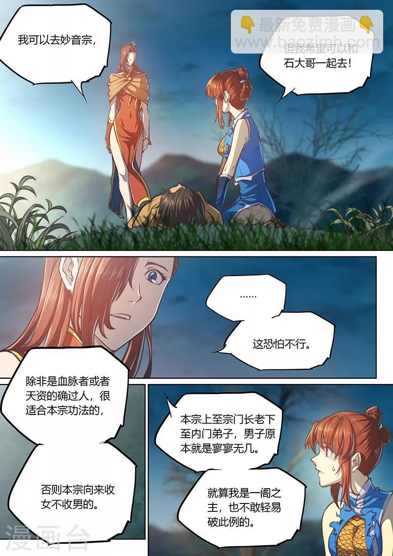 🍚玄界之门 第56话 第6页