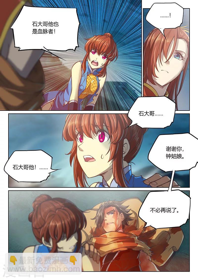 🍚玄界之门 第56话 第7页