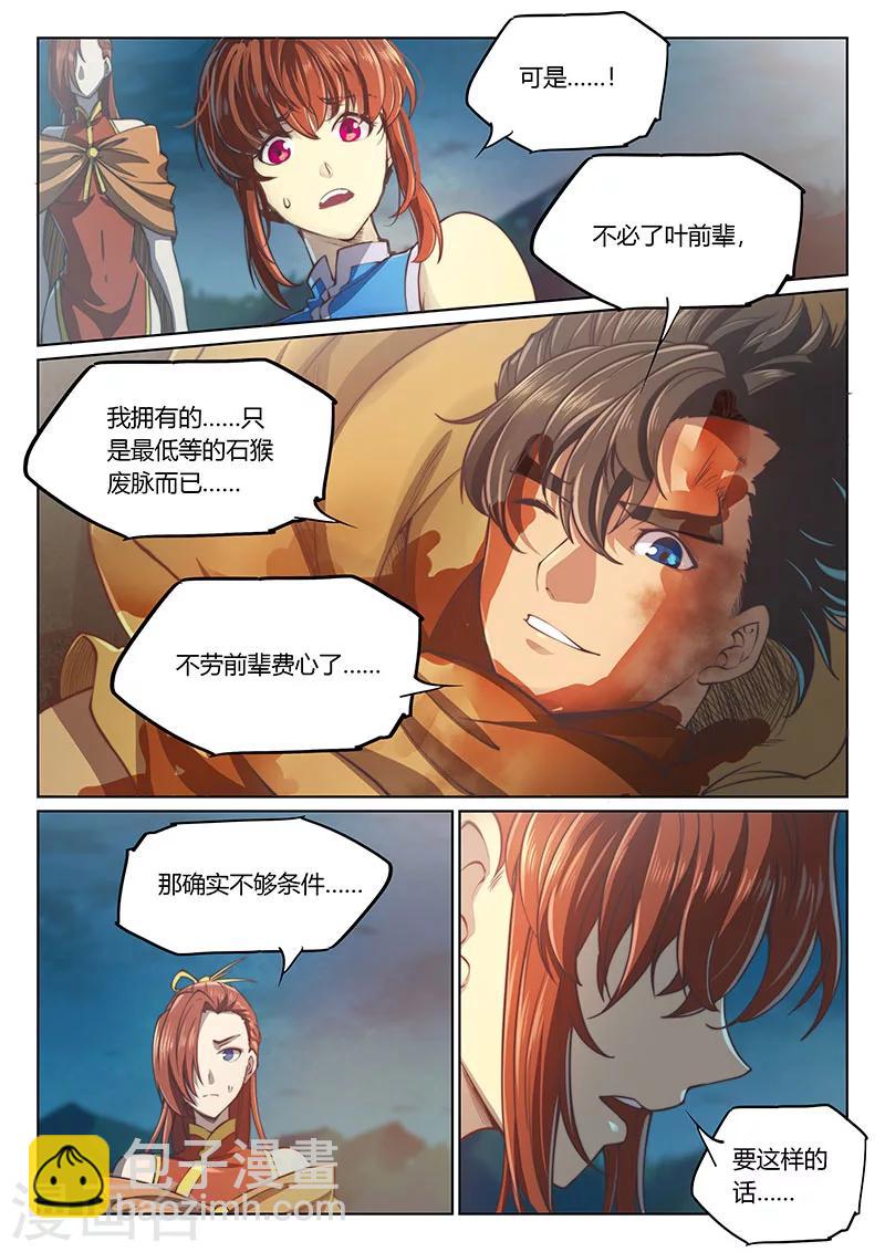 🍚玄界之门 第56话 第8页