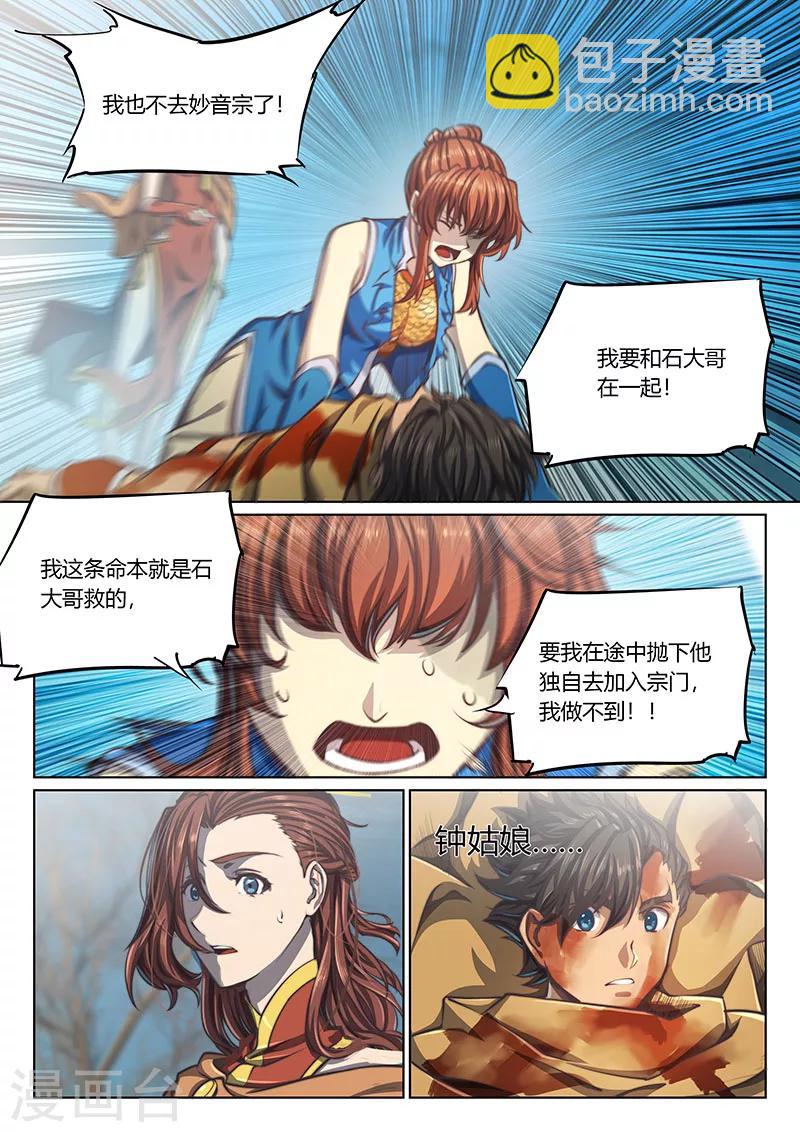 🍚玄界之门 第56话 第9页