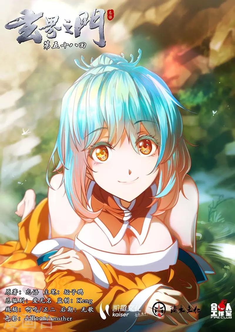 🍚玄界之门 第58话 第1页