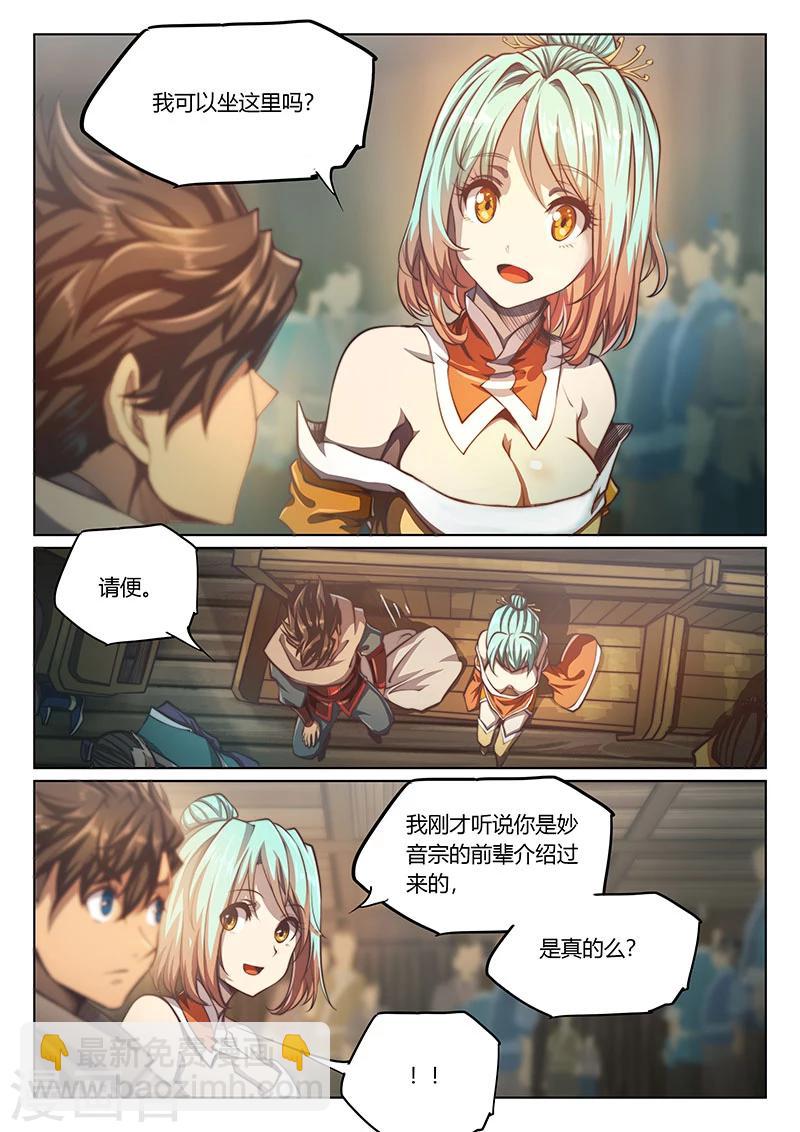 🍚玄界之门 第58话 第10页