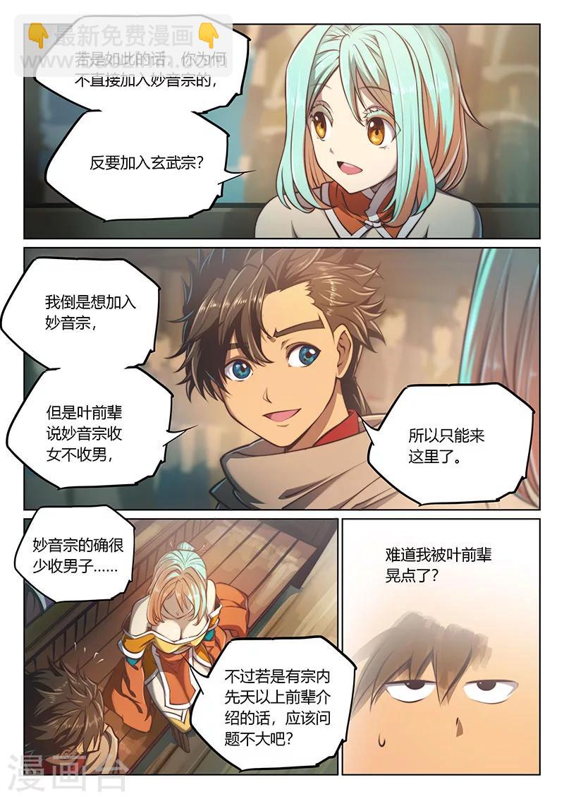 🍚玄界之门 第58话 第11页