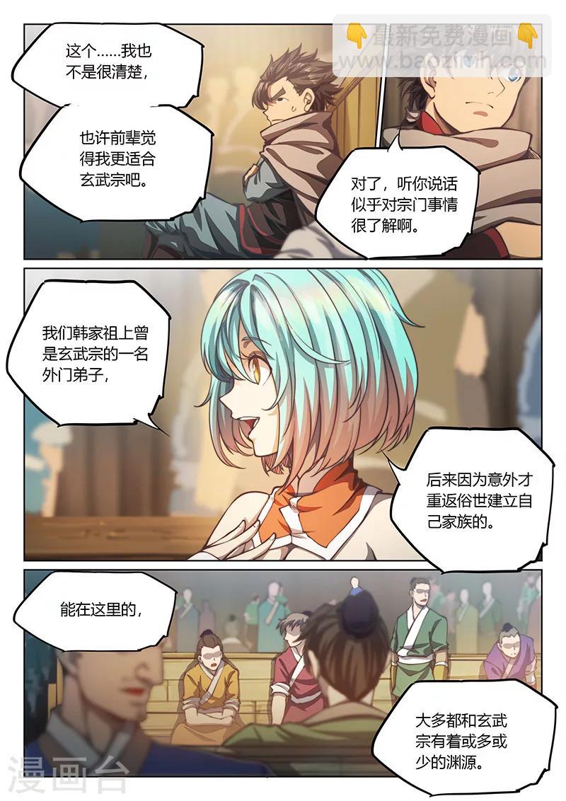 🍚玄界之门 第58话 第12页