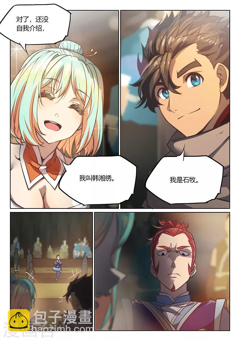 🍚玄界之门 第58话 第13页