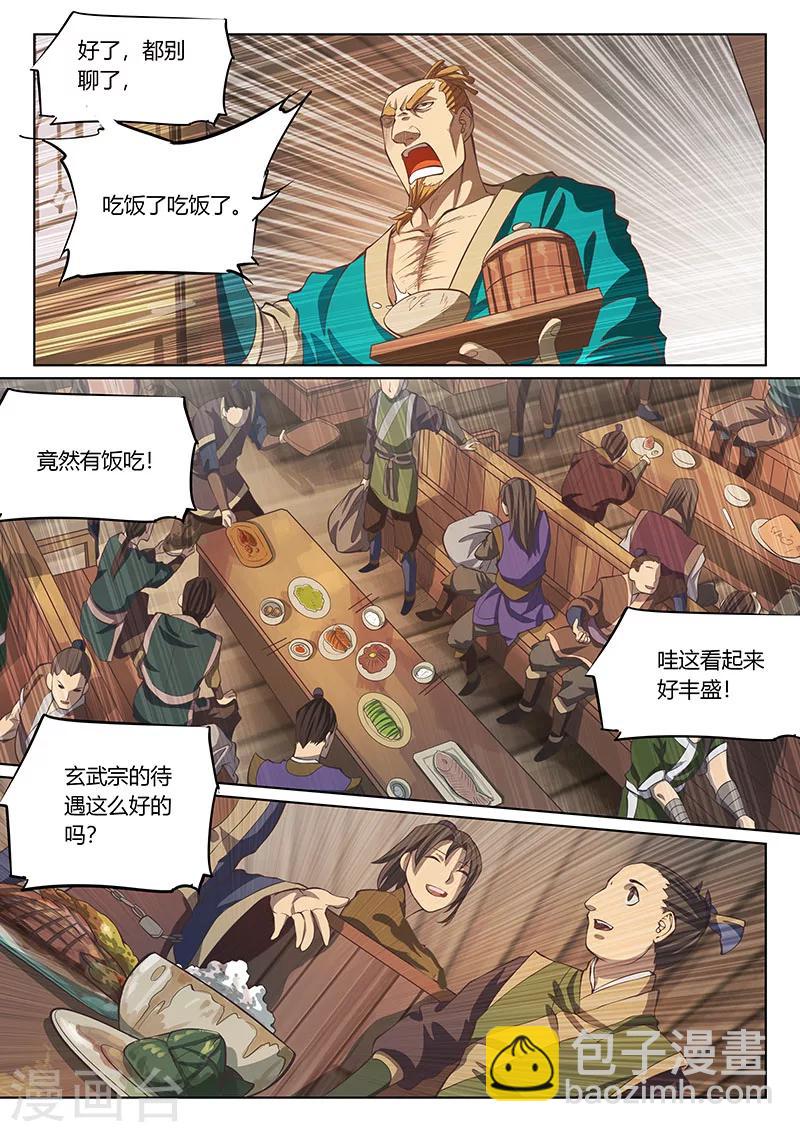 🍚玄界之门 第58话 第14页
