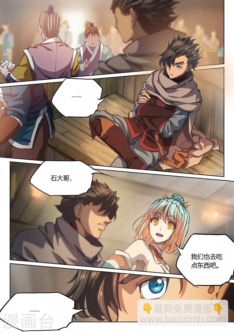🍚玄界之门 第58话 第15页