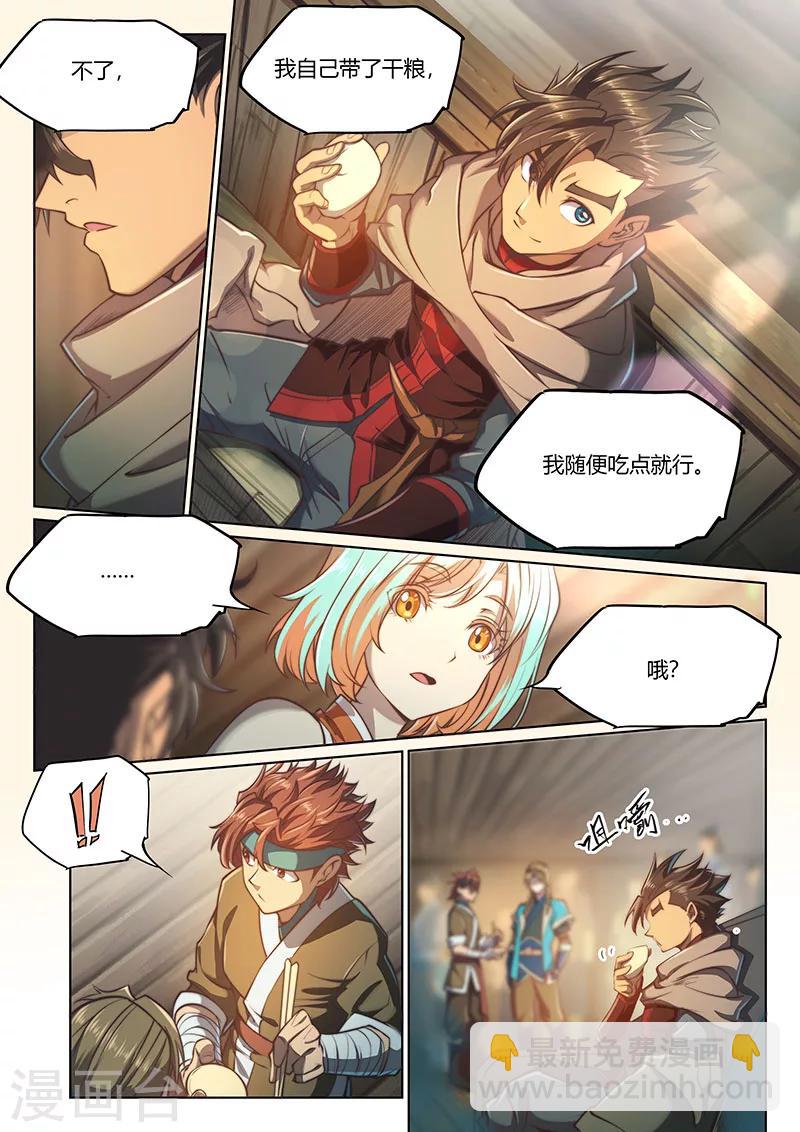 🍚玄界之门 第58话 第16页