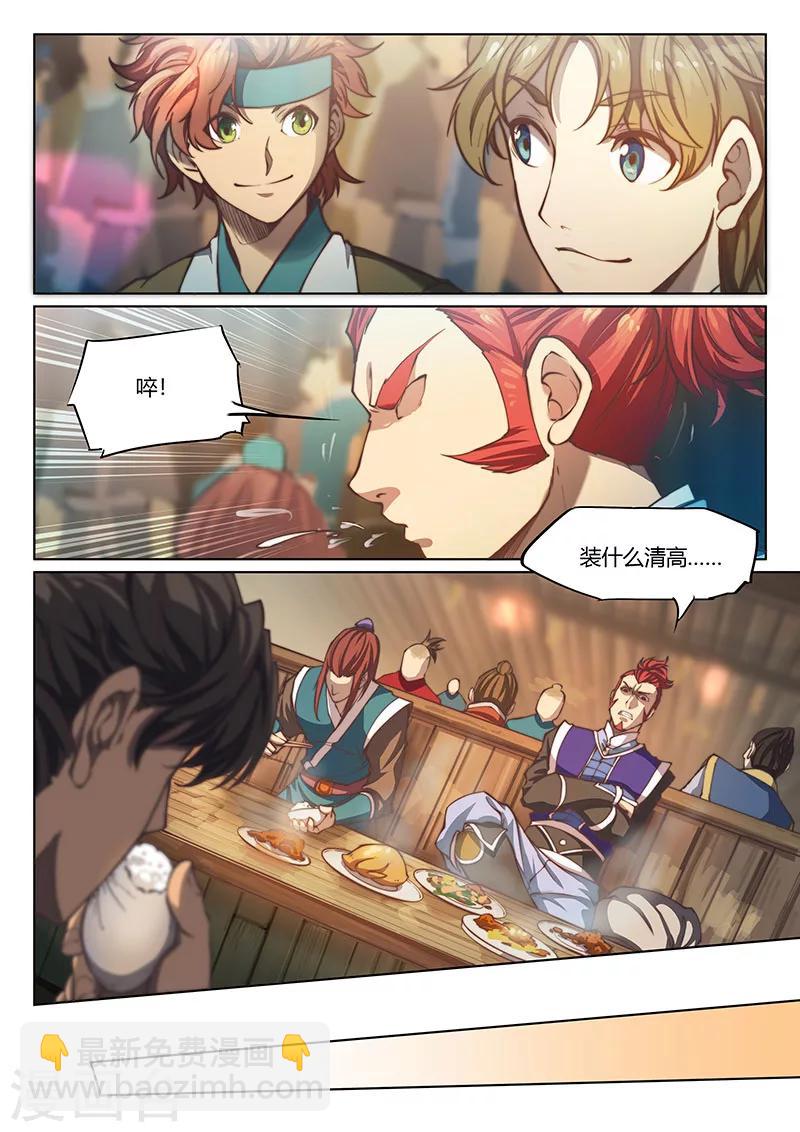 🍚玄界之门 第58话 第17页