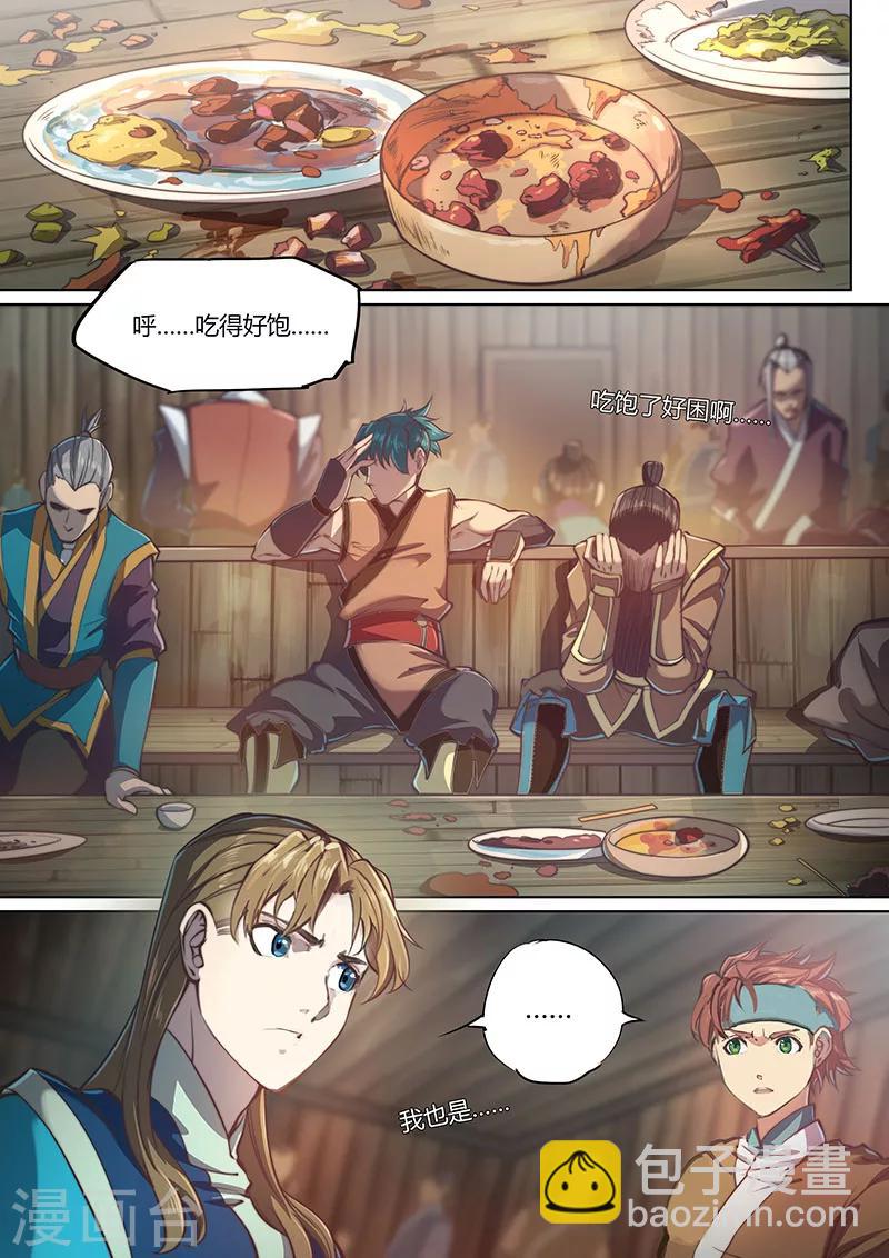 🍚玄界之门 第58话 第18页