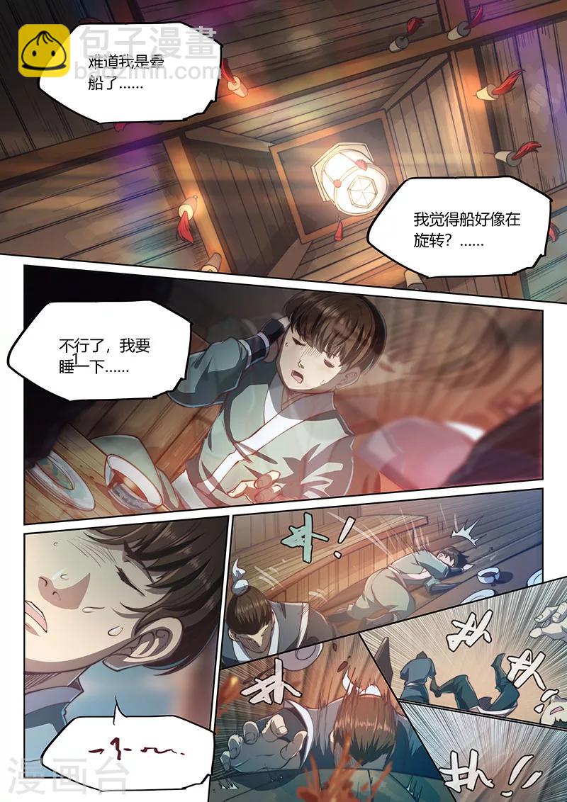 🍚玄界之门 第58话 第19页